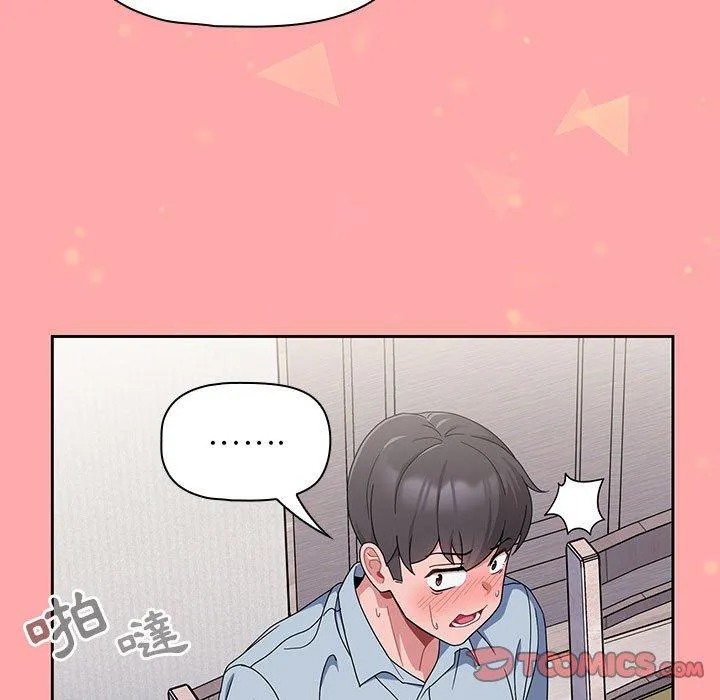 欢迎加入粉丝团！ - 第8话 - page 123