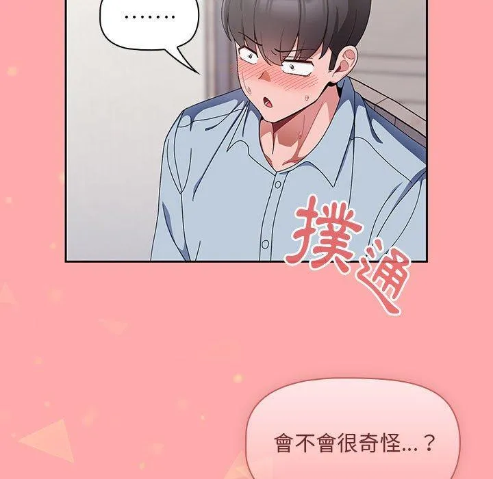 欢迎加入粉丝团！ - 第8话 - page 127