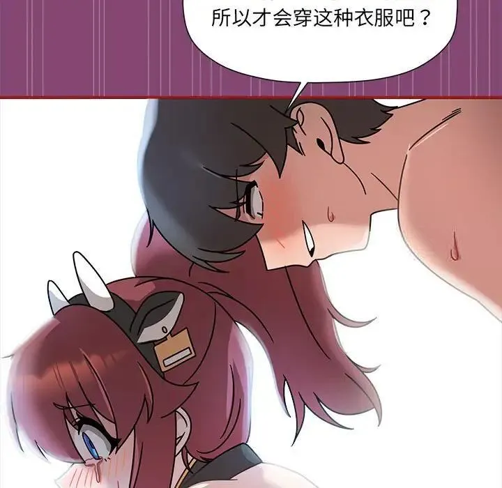 欢迎加入粉丝团！ - 第53話 - page 9