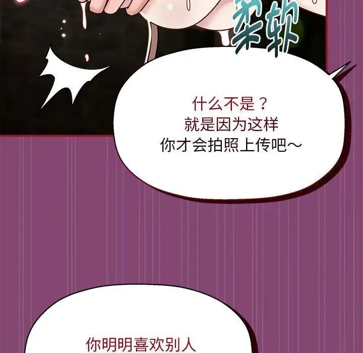 欢迎加入粉丝团！ - 第53話 - page 12