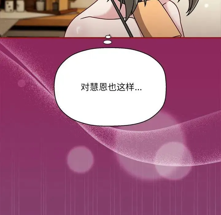 欢迎加入粉丝团！ - 第53話 - page 24