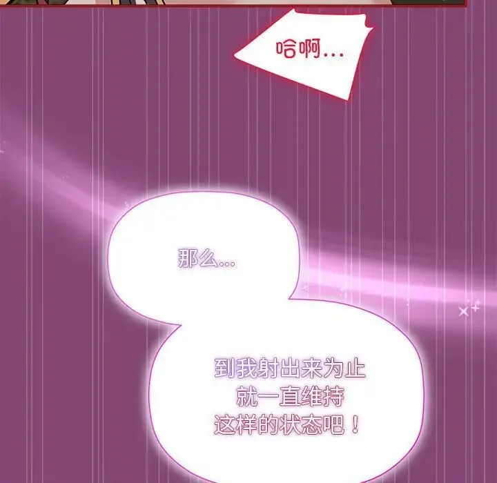 欢迎加入粉丝团！ - 第53話 - page 36