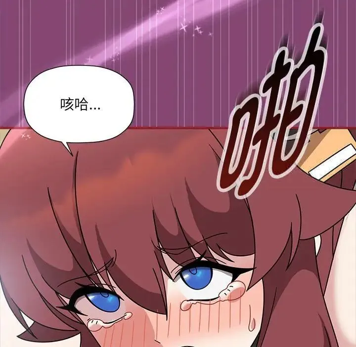 欢迎加入粉丝团！ - 第53話 - page 39