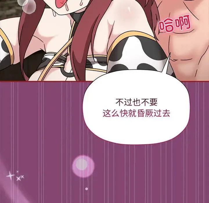 欢迎加入粉丝团！ - 第53話 - page 47
