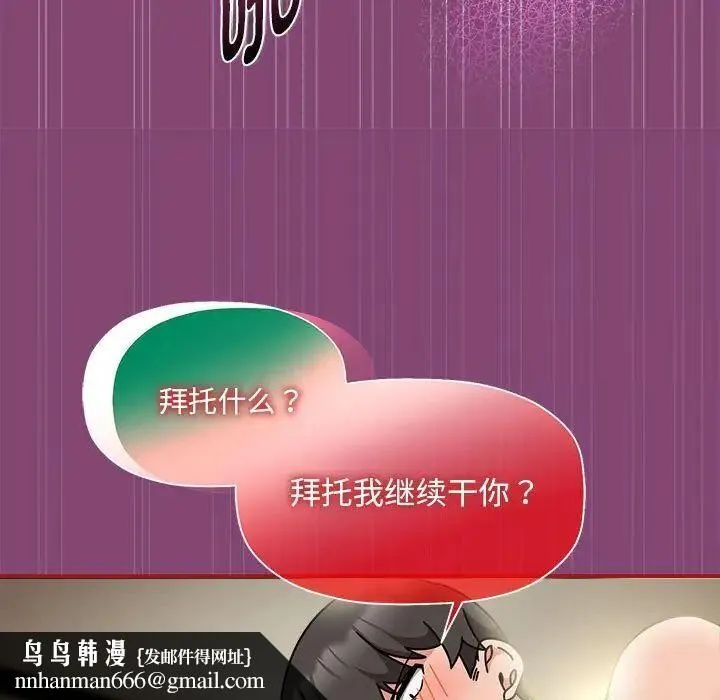 欢迎加入粉丝团！ - 第53話 - page 61