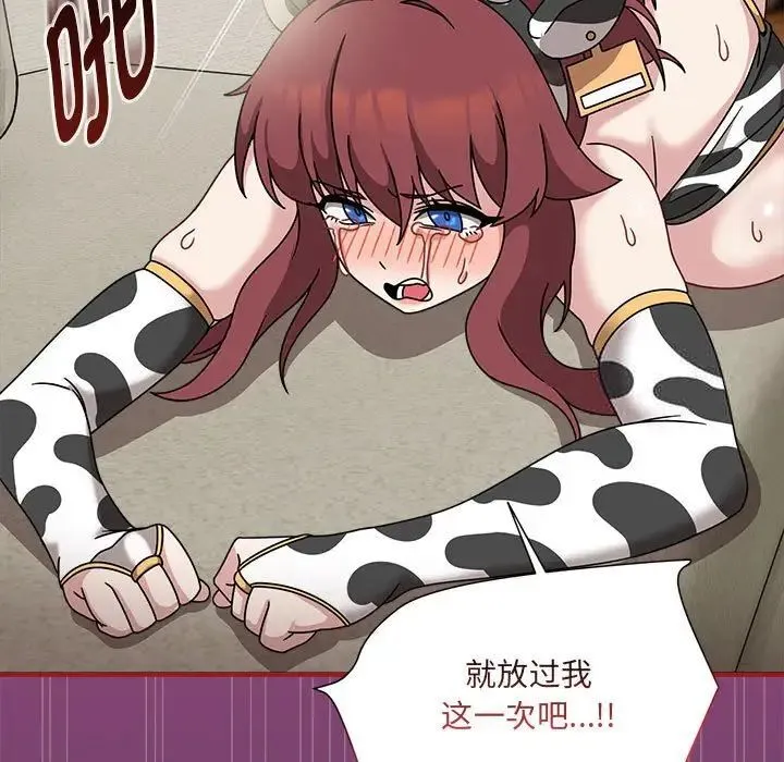 欢迎加入粉丝团！ - 第53話 - page 65