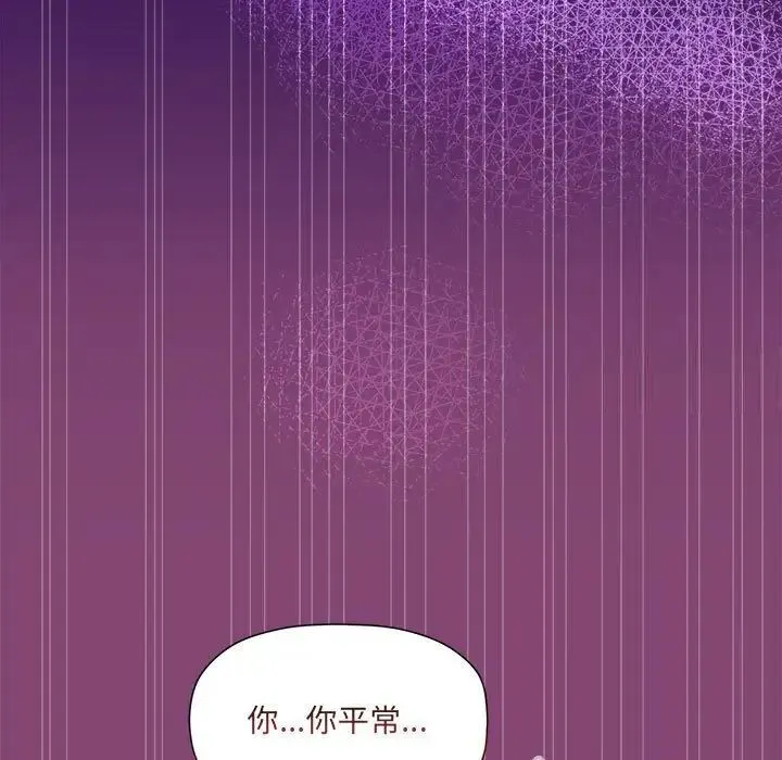 欢迎加入粉丝团！ - 第53話 - page 67
