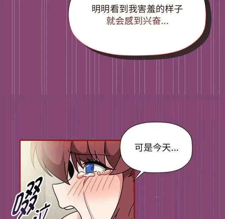 欢迎加入粉丝团！ - 第53話 - page 69