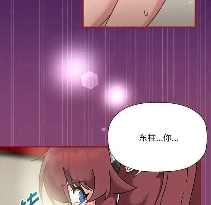 欢迎加入粉丝团！ - 第53話 - page 72