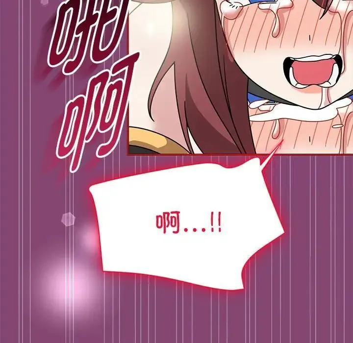 欢迎加入粉丝团！ - 第53話 - page 79