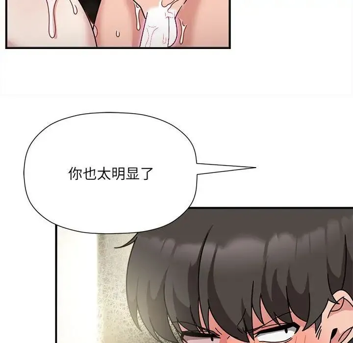 欢迎加入粉丝团！ - 第53話 - page 88