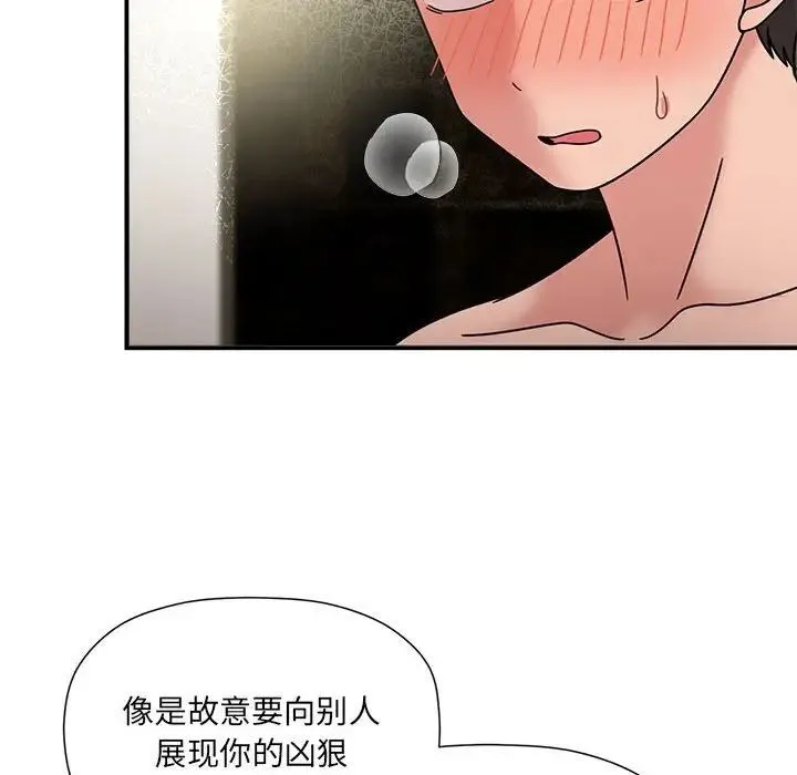 欢迎加入粉丝团！ - 第53話 - page 89