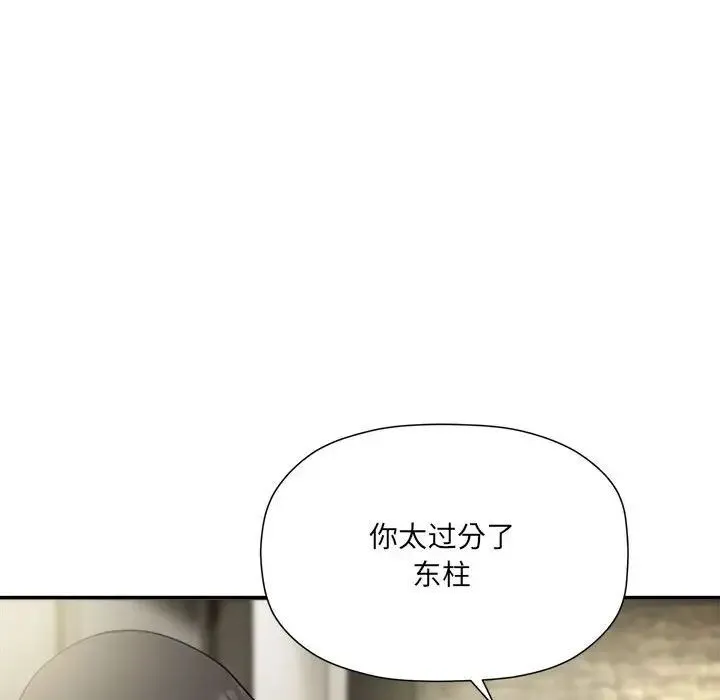 欢迎加入粉丝团！ - 第53話 - page 92