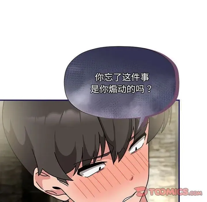 欢迎加入粉丝团！ - 第53話 - page 94