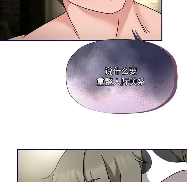 欢迎加入粉丝团！ - 第53話 - page 95