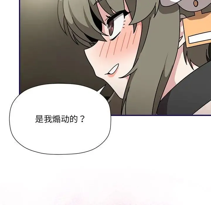 欢迎加入粉丝团！ - 第53話 - page 96