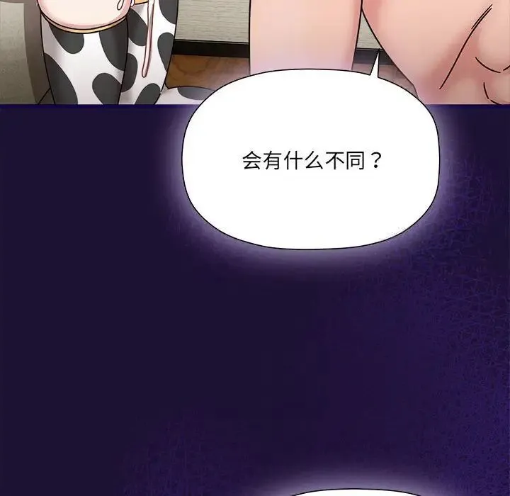 欢迎加入粉丝团！ - 第53話 - page 99