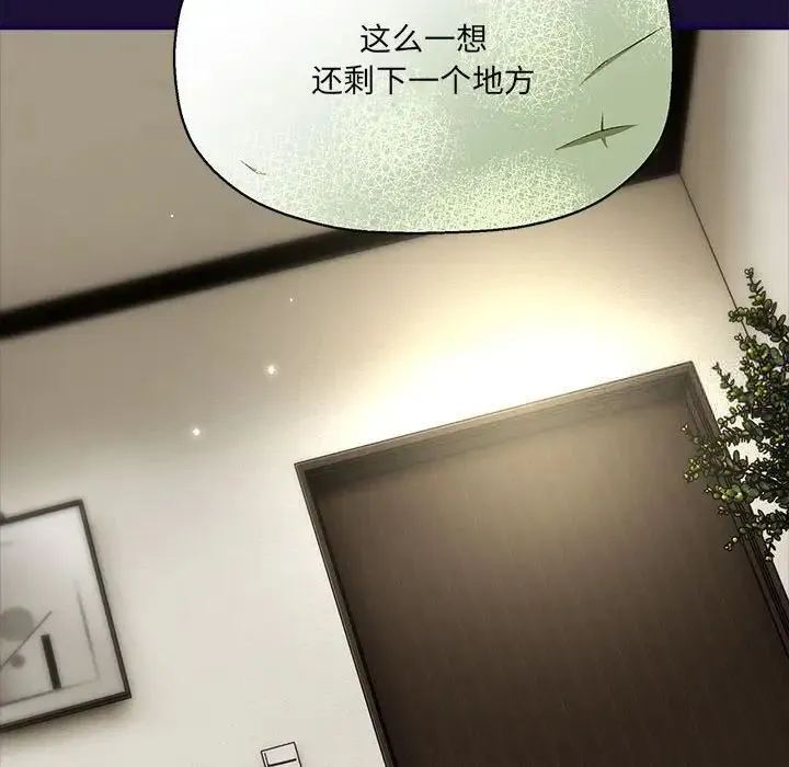 欢迎加入粉丝团！ - 第53話 - page 107