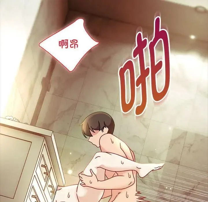 欢迎加入粉丝团！ - 第53話 - page 111