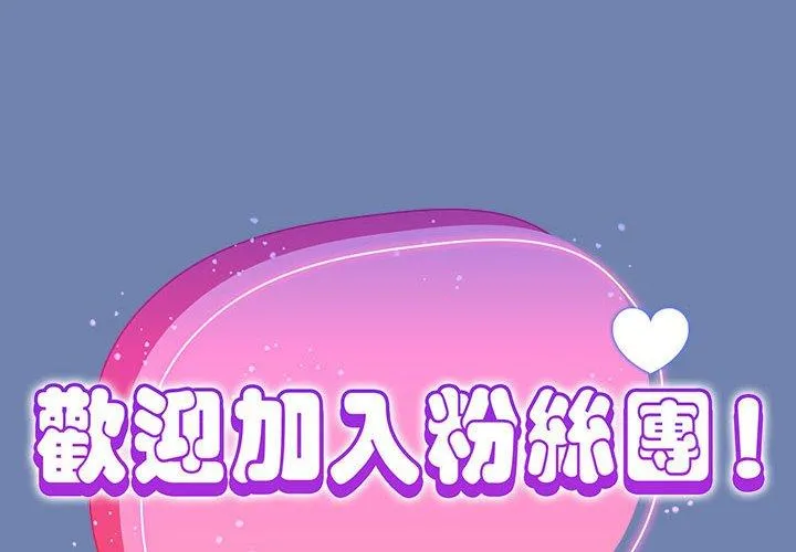欢迎加入粉丝团！ - 第11话 - page 2