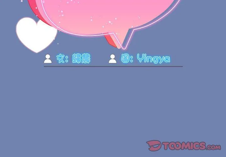 欢迎加入粉丝团！ - 第11话 - page 3
