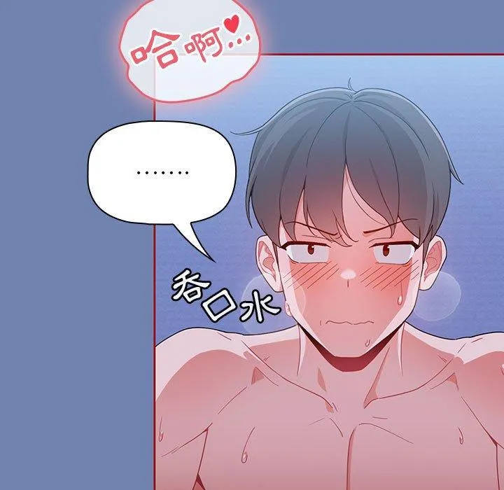 欢迎加入粉丝团！ - 第11话 - page 9