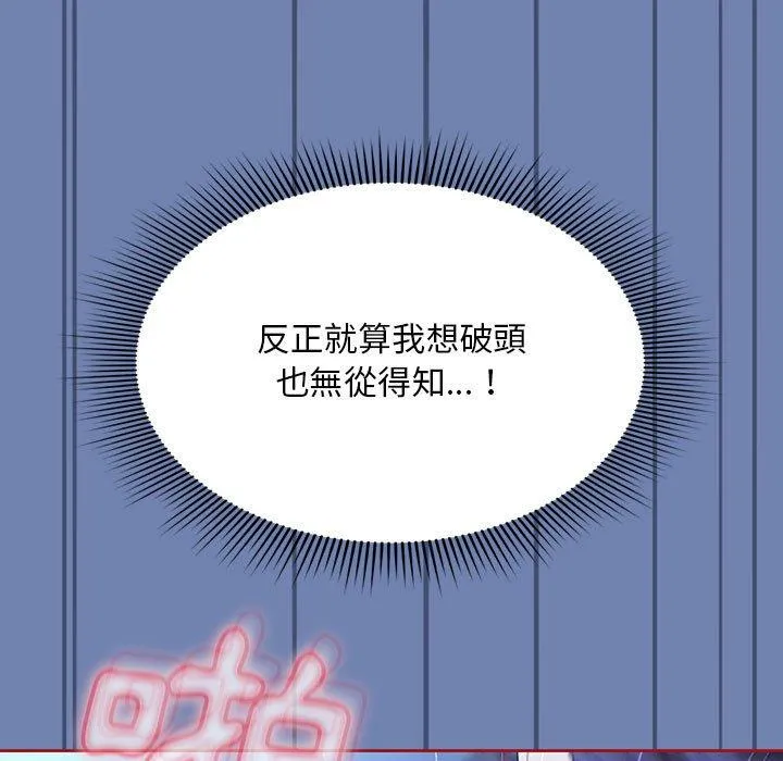 欢迎加入粉丝团！ - 第11话 - page 19