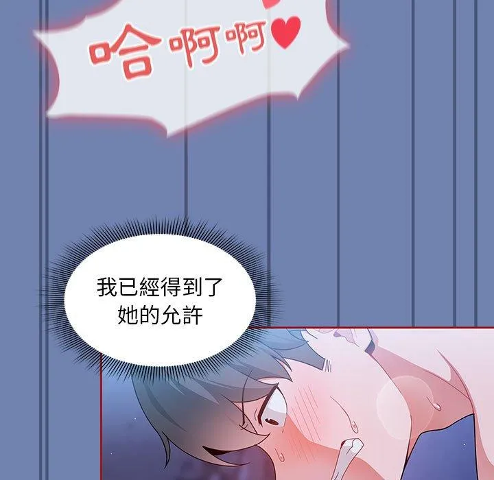 欢迎加入粉丝团！ - 第11话 - page 23