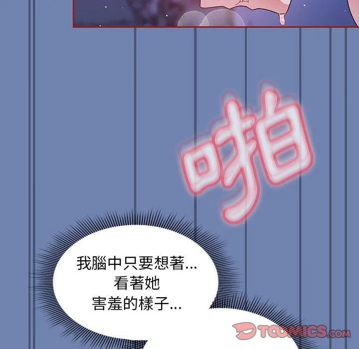 欢迎加入粉丝团！ - 第11话 - page 24