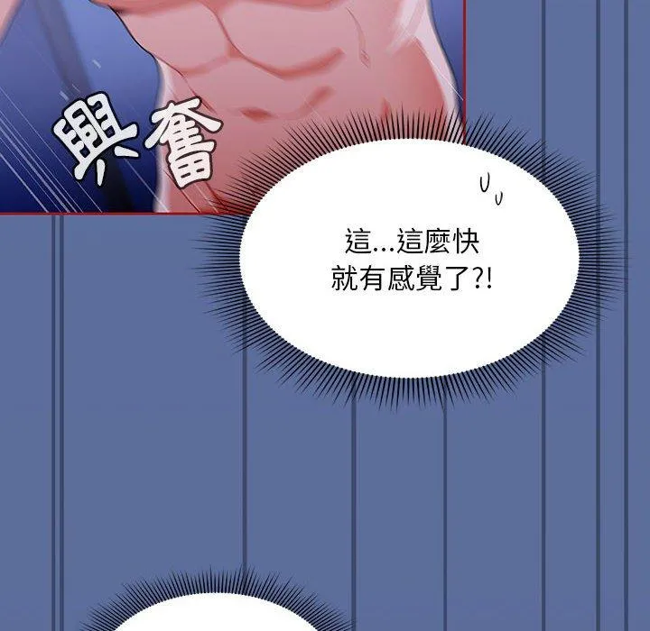 欢迎加入粉丝团！ - 第11话 - page 30