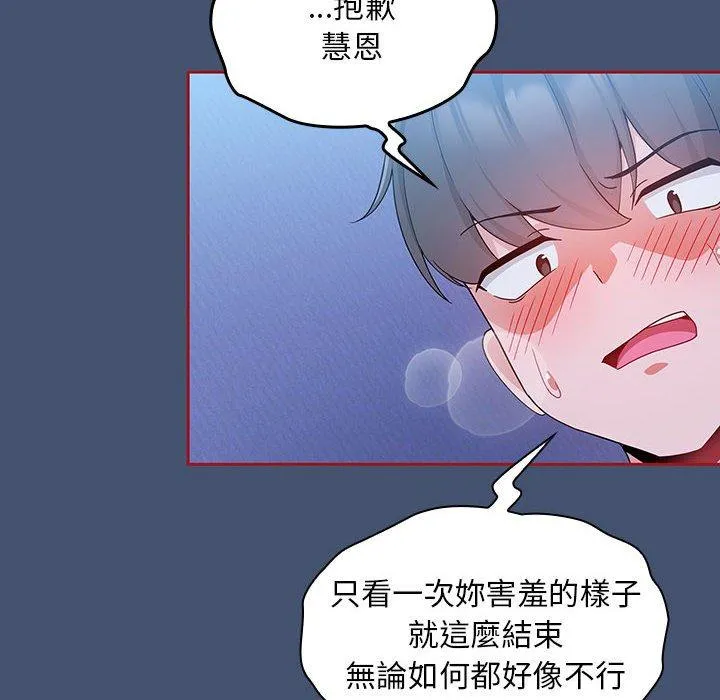 欢迎加入粉丝团！ - 第11话 - page 50