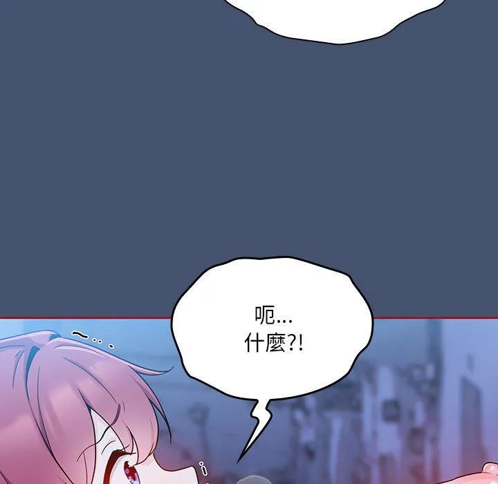 欢迎加入粉丝团！ - 第11话 - page 51