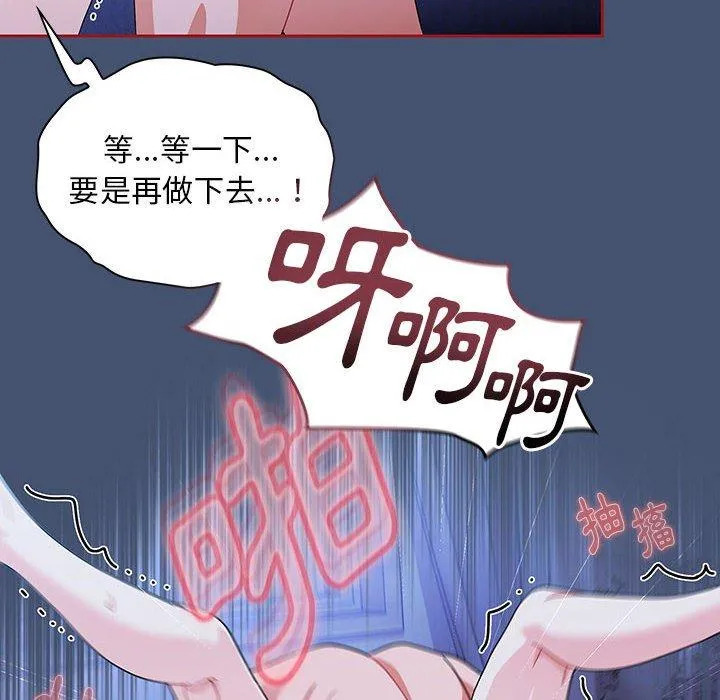 欢迎加入粉丝团！ - 第11话 - page 54