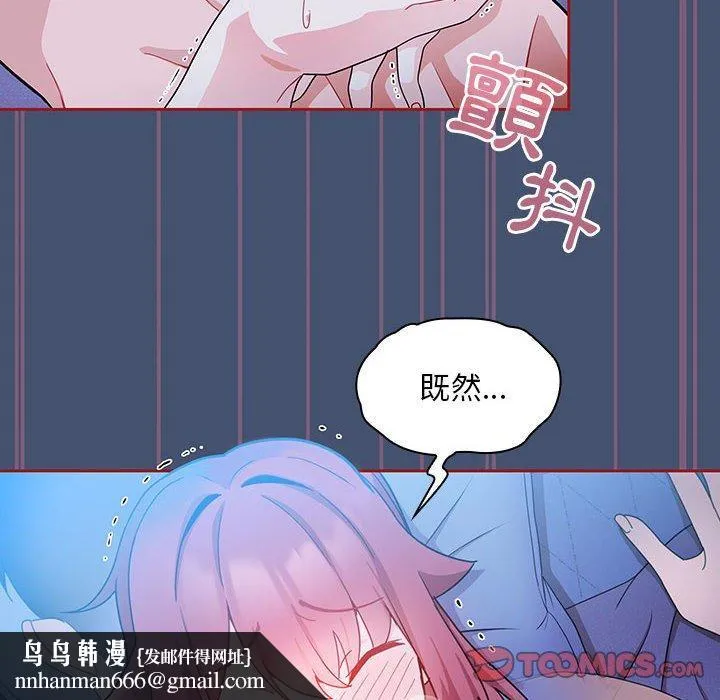 欢迎加入粉丝团！ - 第11话 - page 66