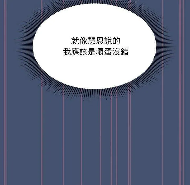欢迎加入粉丝团！ - 第11话 - page 72