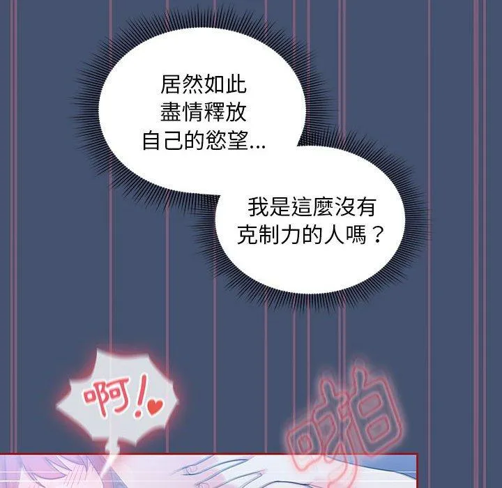 欢迎加入粉丝团！ - 第11话 - page 74