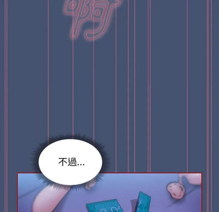 欢迎加入粉丝团！ - 第11话 - page 76