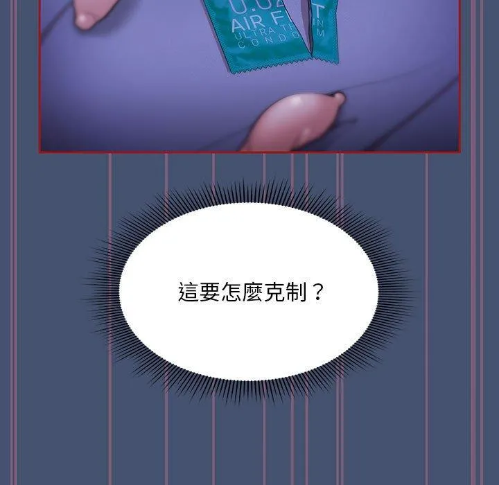 欢迎加入粉丝团！ - 第11话 - page 77