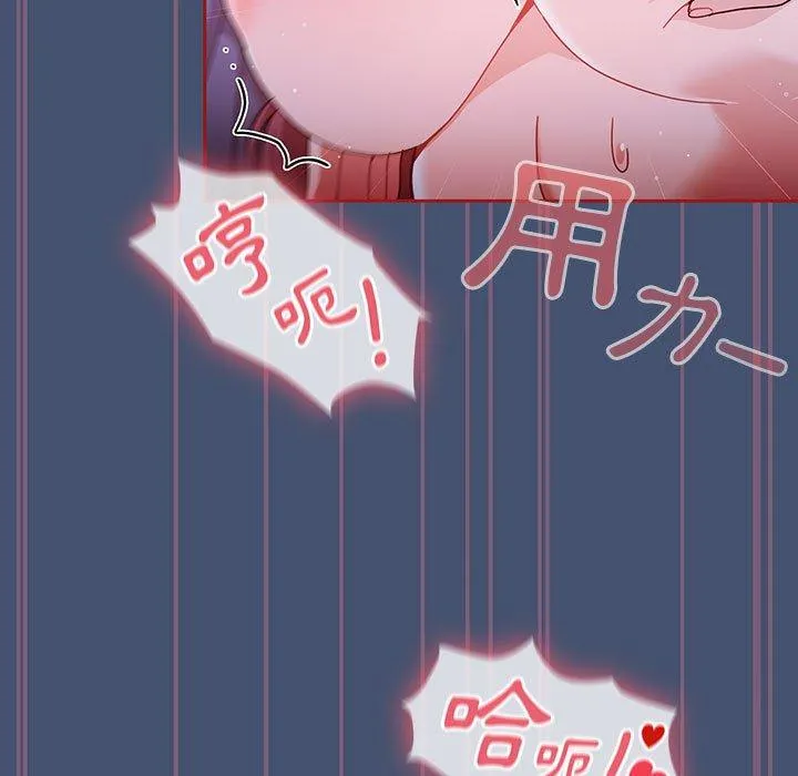 欢迎加入粉丝团！ - 第11话 - page 79