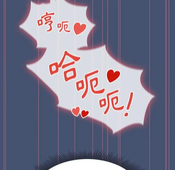 欢迎加入粉丝团！ - 第11话 - page 81