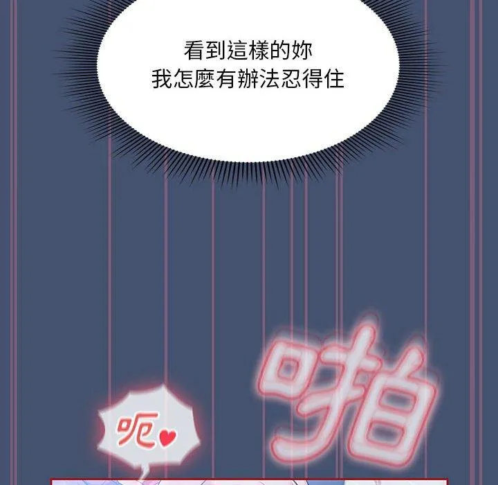 欢迎加入粉丝团！ - 第11话 - page 82