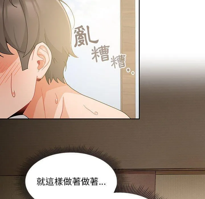 欢迎加入粉丝团！ - 第11话 - page 89