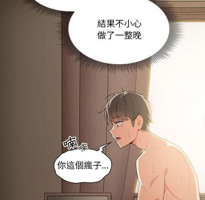 欢迎加入粉丝团！ - 第11话 - page 90