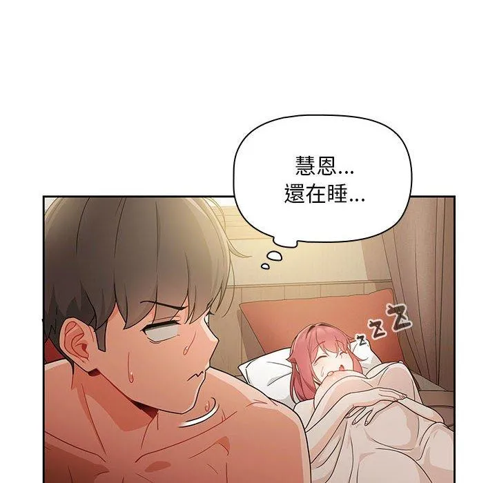 欢迎加入粉丝团！ - 第11话 - page 92