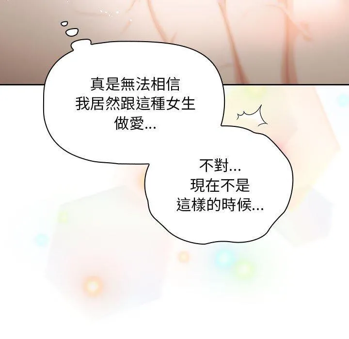 欢迎加入粉丝团！ - 第11话 - page 95