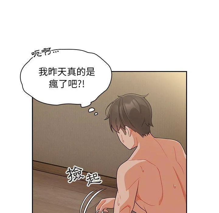 欢迎加入粉丝团！ - 第11话 - page 97
