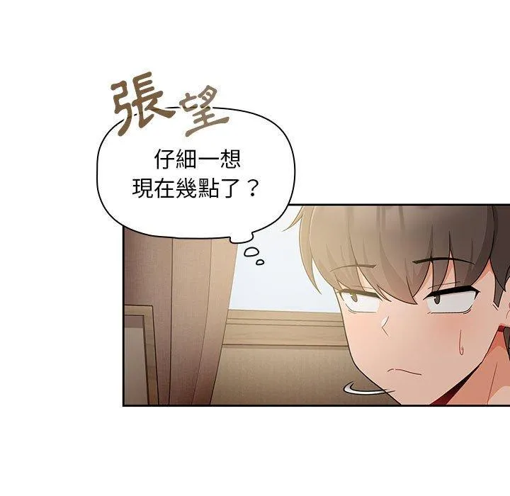 欢迎加入粉丝团！ - 第11话 - page 99