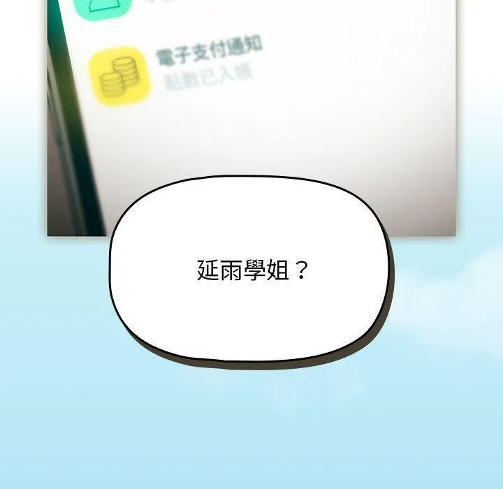 欢迎加入粉丝团！ - 第11话 - page 105