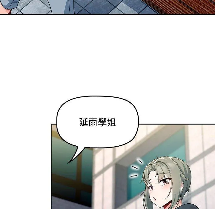 欢迎加入粉丝团！ - 第11话 - page 110