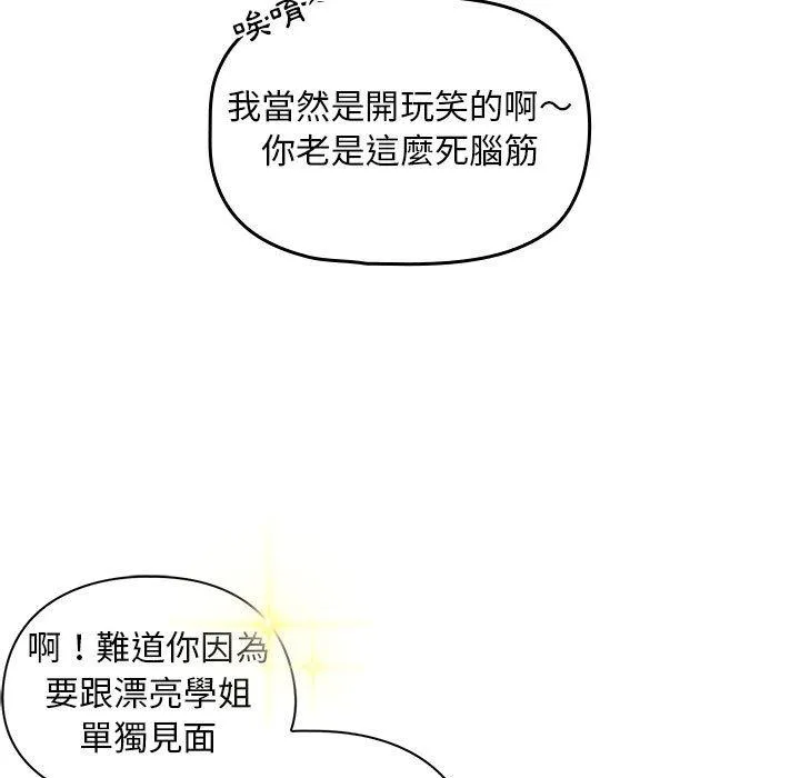 欢迎加入粉丝团！ - 第11话 - page 113